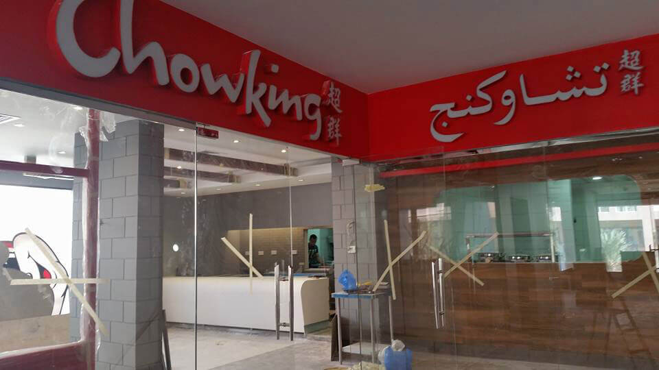 chowking-2